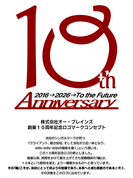 ☆10周年ロゴコンセプト